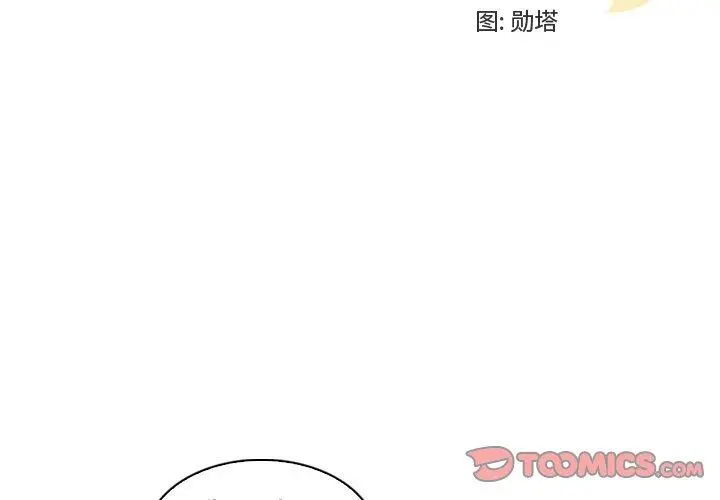 我的老婆是模特 - 第25话 - page 2