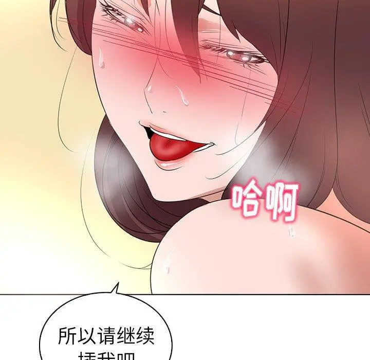 我的老婆是模特 - 第25话 - page 43