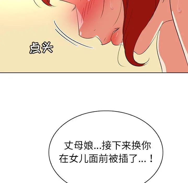 我的老婆是模特 - 第25话 - page 82