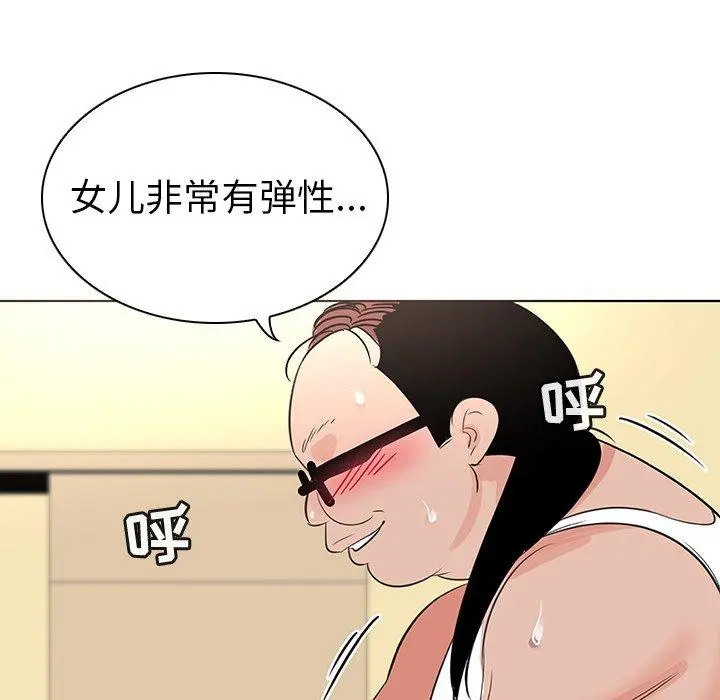 我的老婆是模特 - 第25话 - page 87