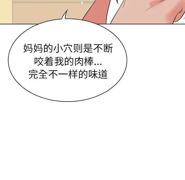 我的老婆是模特 - 第25话 - page 88