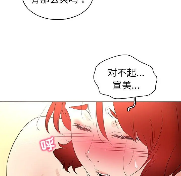 我的老婆是模特 - 第25话 - page 90