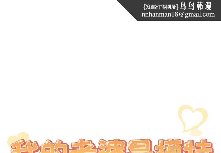 我的老婆是模特 - 第13话 - page 1