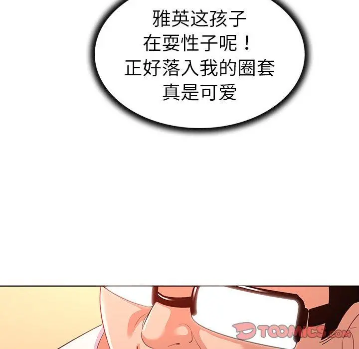 我的老婆是模特 - 第13话 - page 22