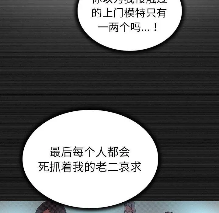 我的老婆是模特 - 第13话 - page 25