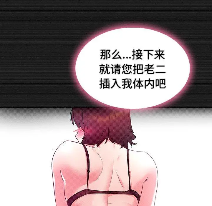 我的老婆是模特 - 第13话 - page 52