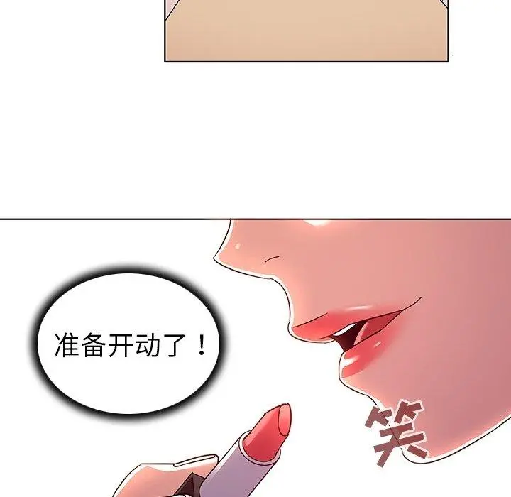 我的老婆是模特 - 第8话 - page 41