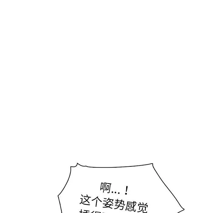 我的老婆是模特 - 第8话 - page 73