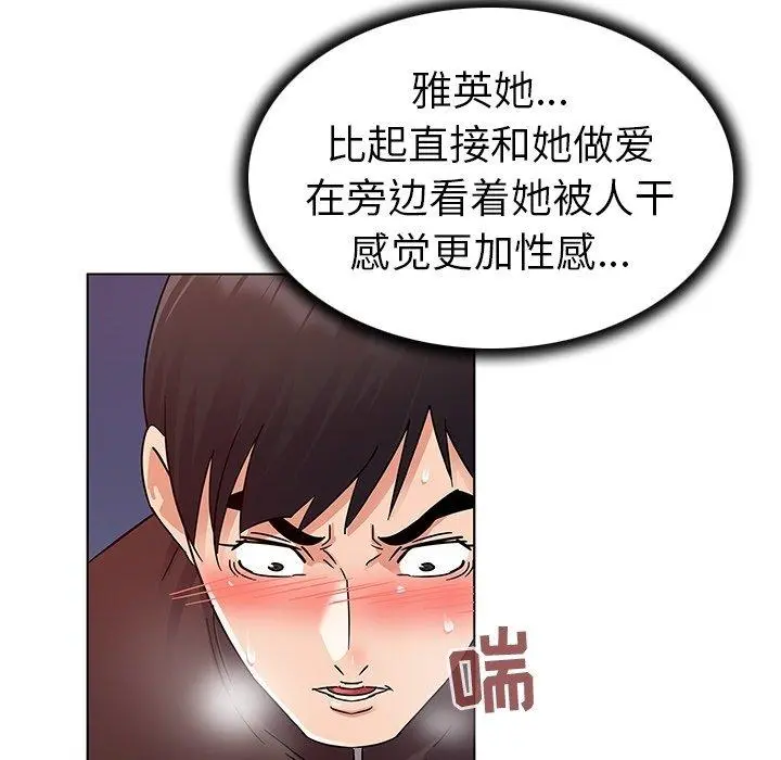 我的老婆是模特 - 第8话 - page 76