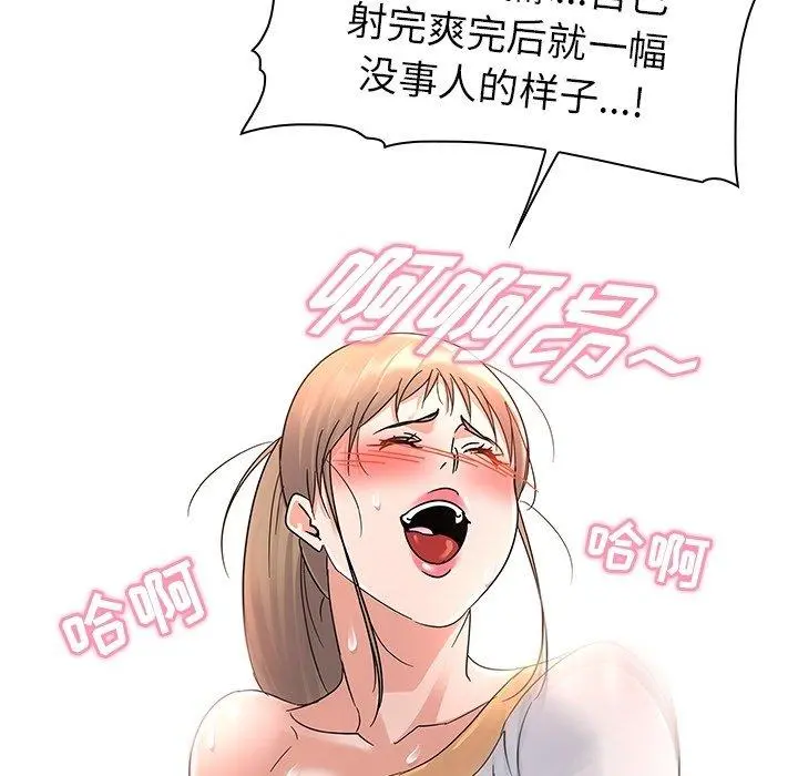 我的老婆是模特 - 第8话 - page 90