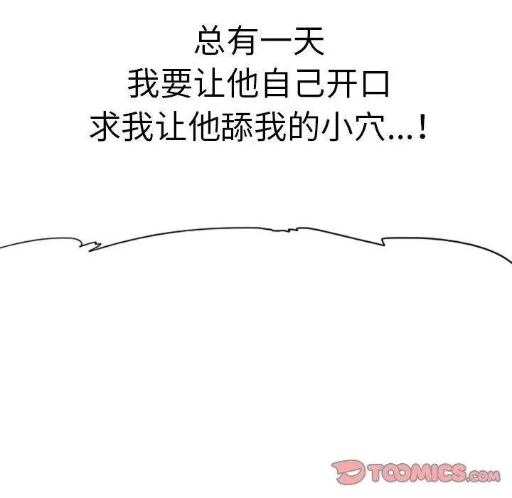 我的老婆是模特 - 第8话 - page 92