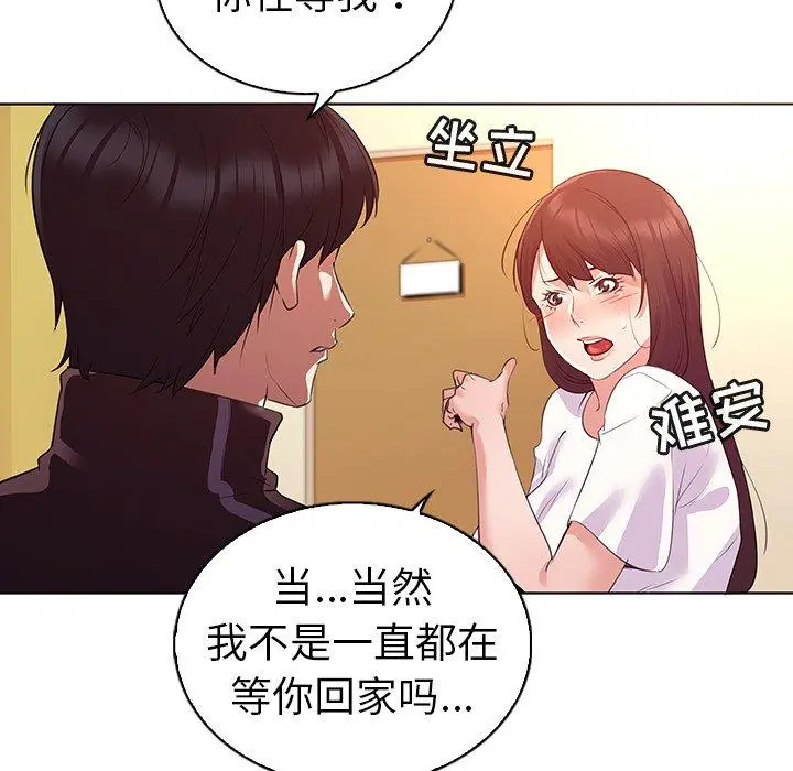 我的老婆是模特 - 第24话 - page 12