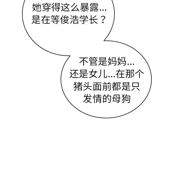我的老婆是模特 - 第24话 - page 16
