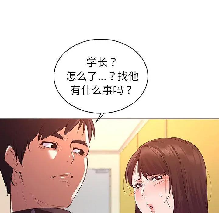 我的老婆是模特 - 第24话 - page 17