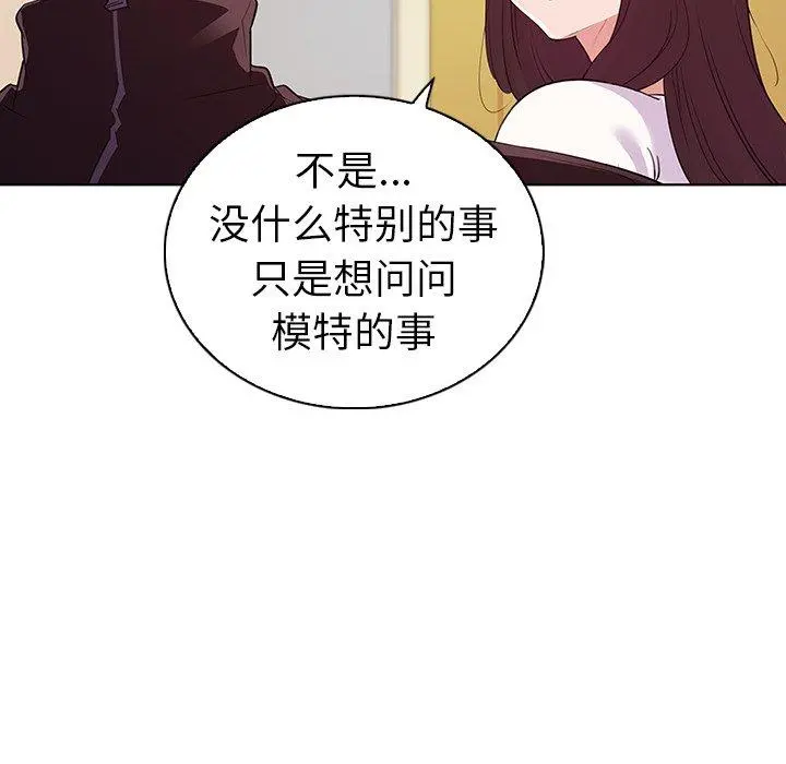 我的老婆是模特 - 第24话 - page 18