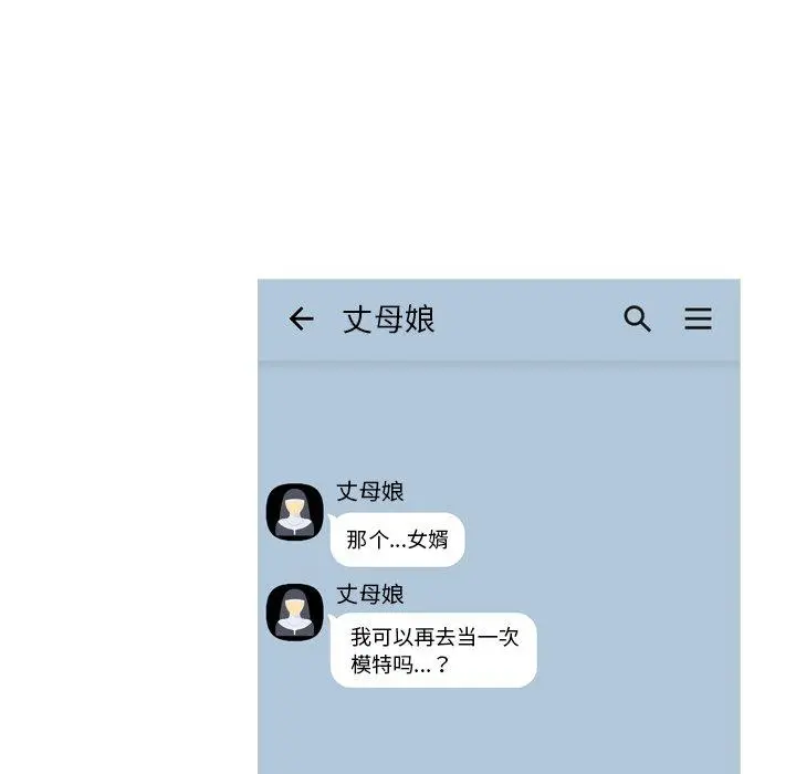 我的老婆是模特 - 第24话 - page 30