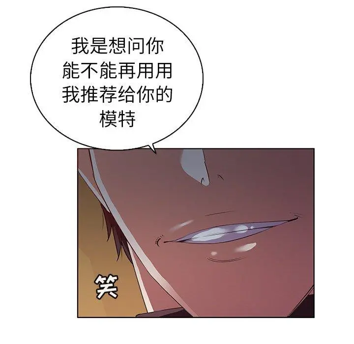 我的老婆是模特 - 第24话 - page 42
