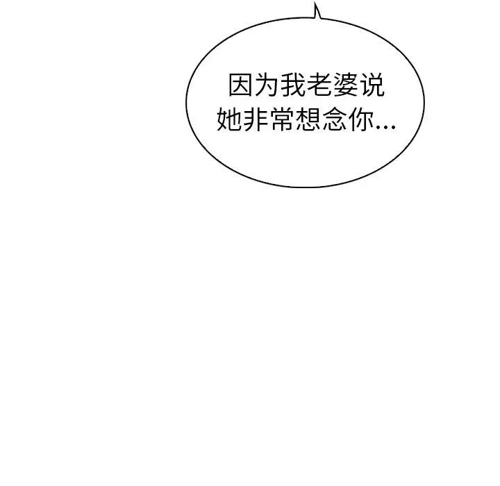 我的老婆是模特 - 第24话 - page 43