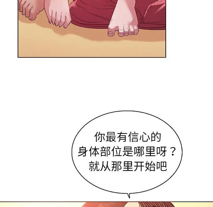 我的老婆是模特 - 第24话 - page 77