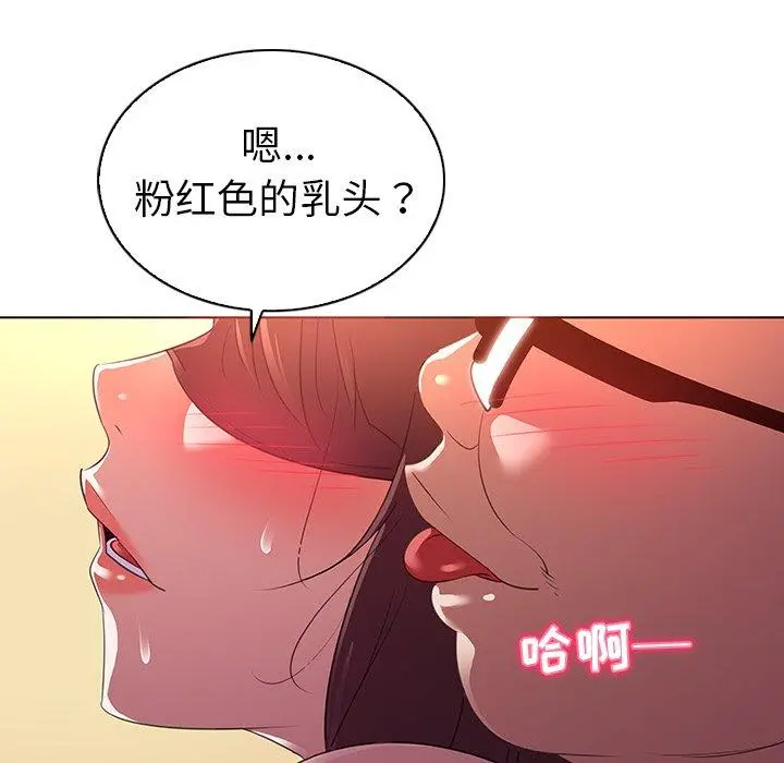 我的老婆是模特 - 第24话 - page 79