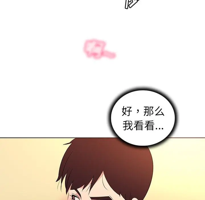 我的老婆是模特 - 第24话 - page 95