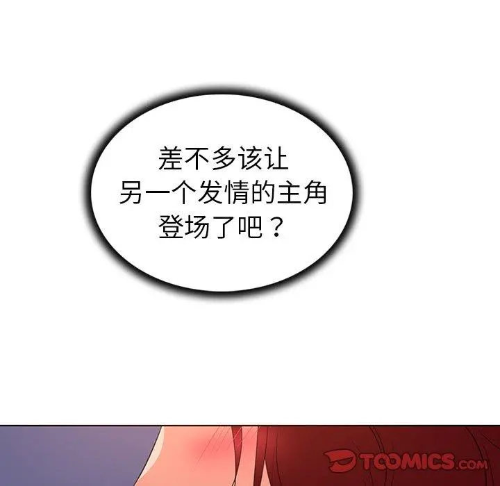 我的老婆是模特 - 第24话 - page 98