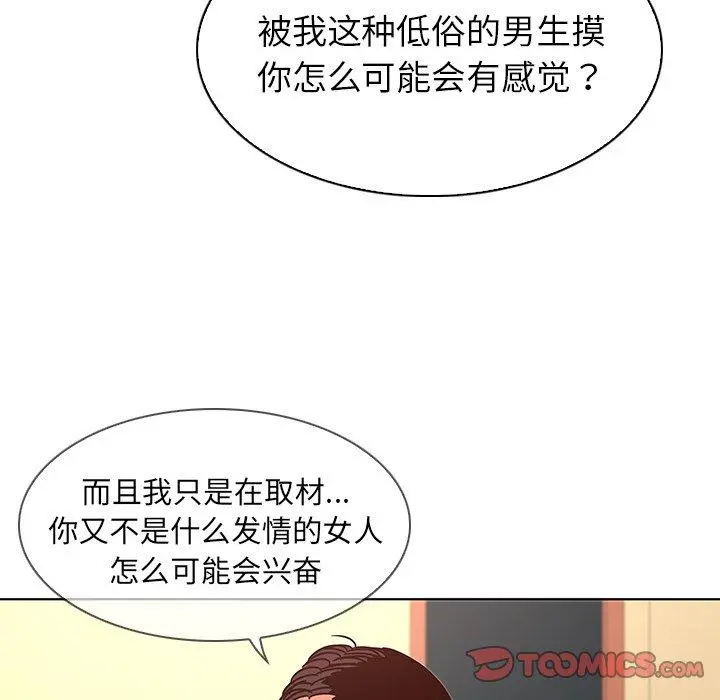 我的老婆是模特 - 第14话 - page 62