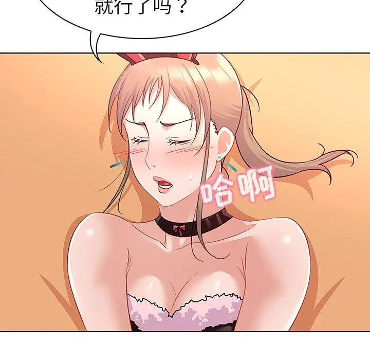 我的老婆是模特 - 第14话 - page 77