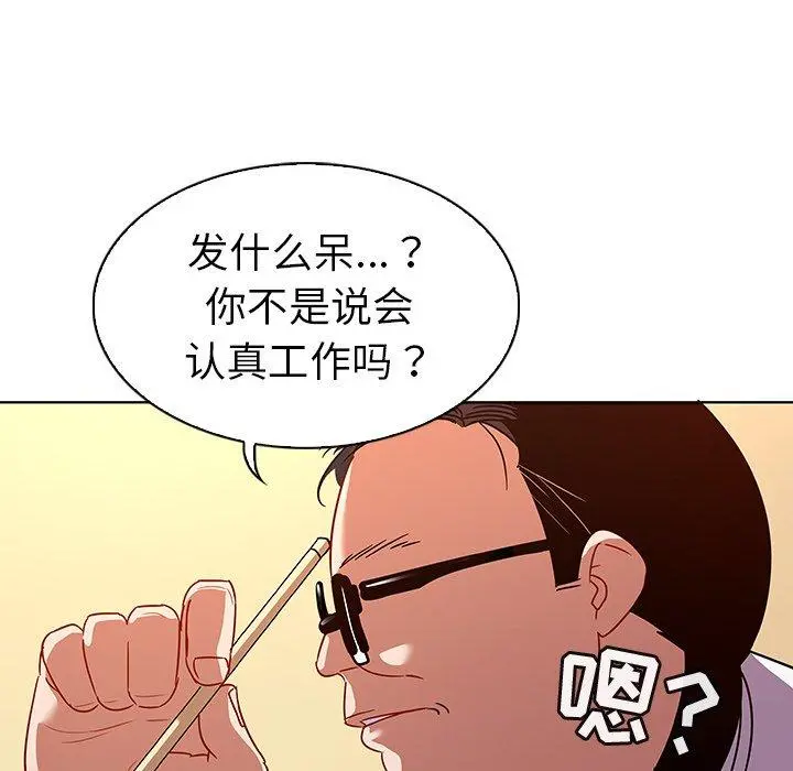 我的老婆是模特 - 第14话 - page 90