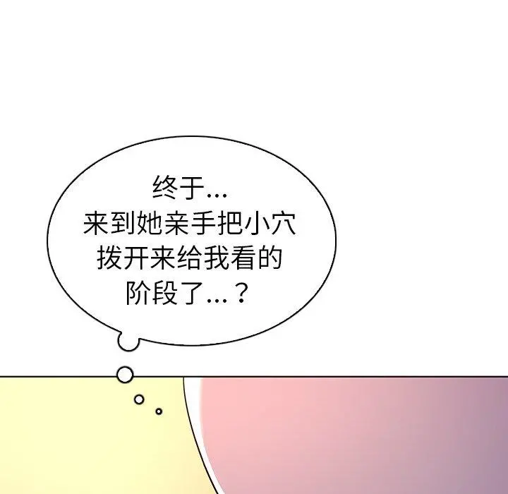 我的老婆是模特 - 第14话 - page 94