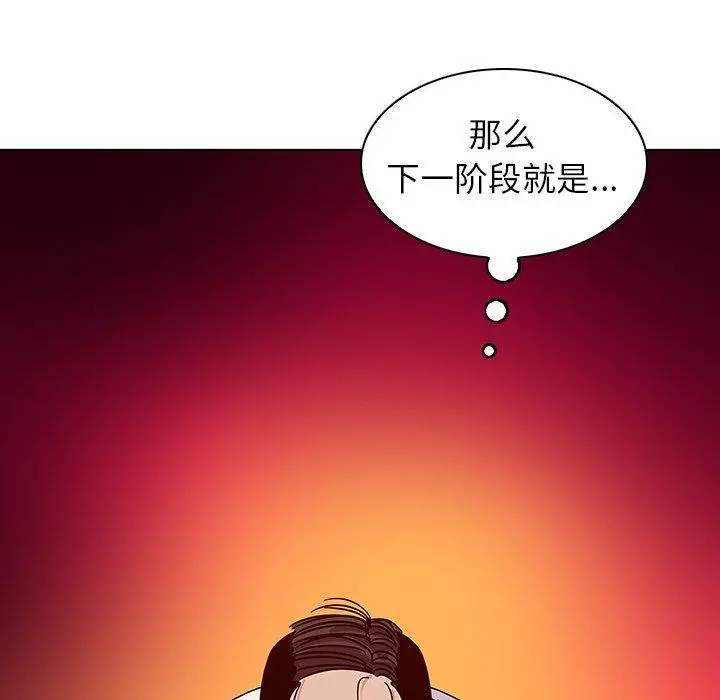我的老婆是模特 - 第14话 - page 96