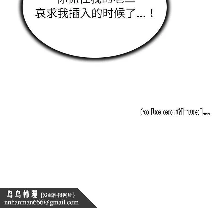 我的老婆是模特 - 第14话 - page 99
