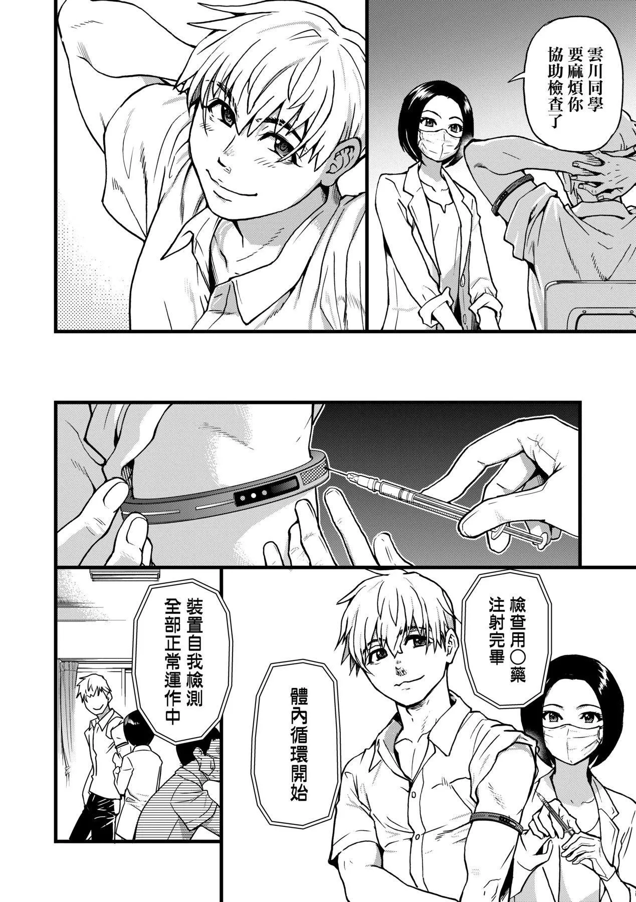 [师走の翁]仆の精液で本復快癒!!｜靠我的精液本復快癒!![eve修图拼接][无修正][DL版] - [师走の翁]仆の精液で本復快癒!!｜靠我的精液本復快癒!![eve修图拼接][无修正][DL版] - page 10