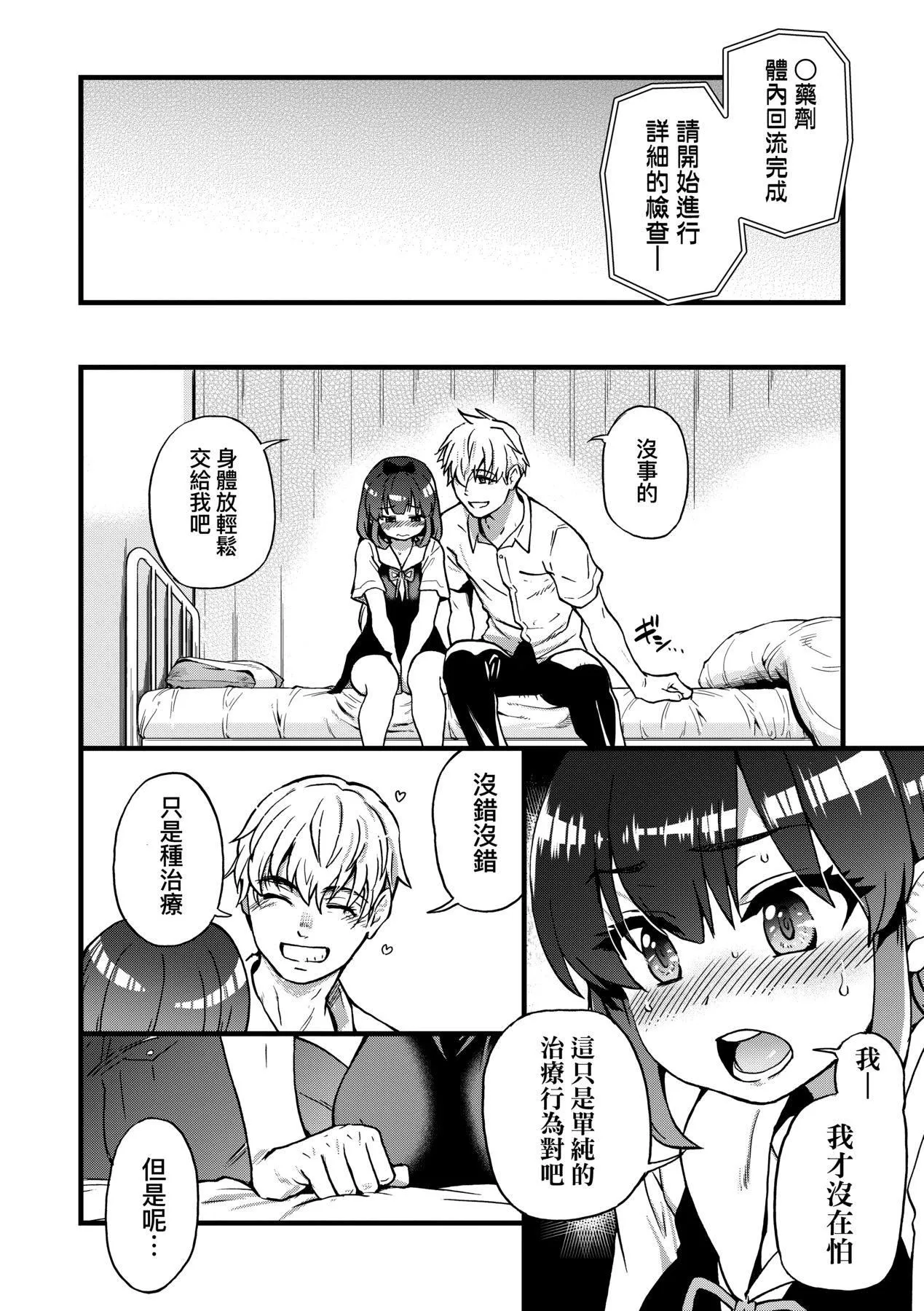 [师走の翁]仆の精液で本復快癒!!｜靠我的精液本復快癒!![eve修图拼接][无修正][DL版] - [师走の翁]仆の精液で本復快癒!!｜靠我的精液本復快癒!![eve修图拼接][无修正][DL版] - page 20