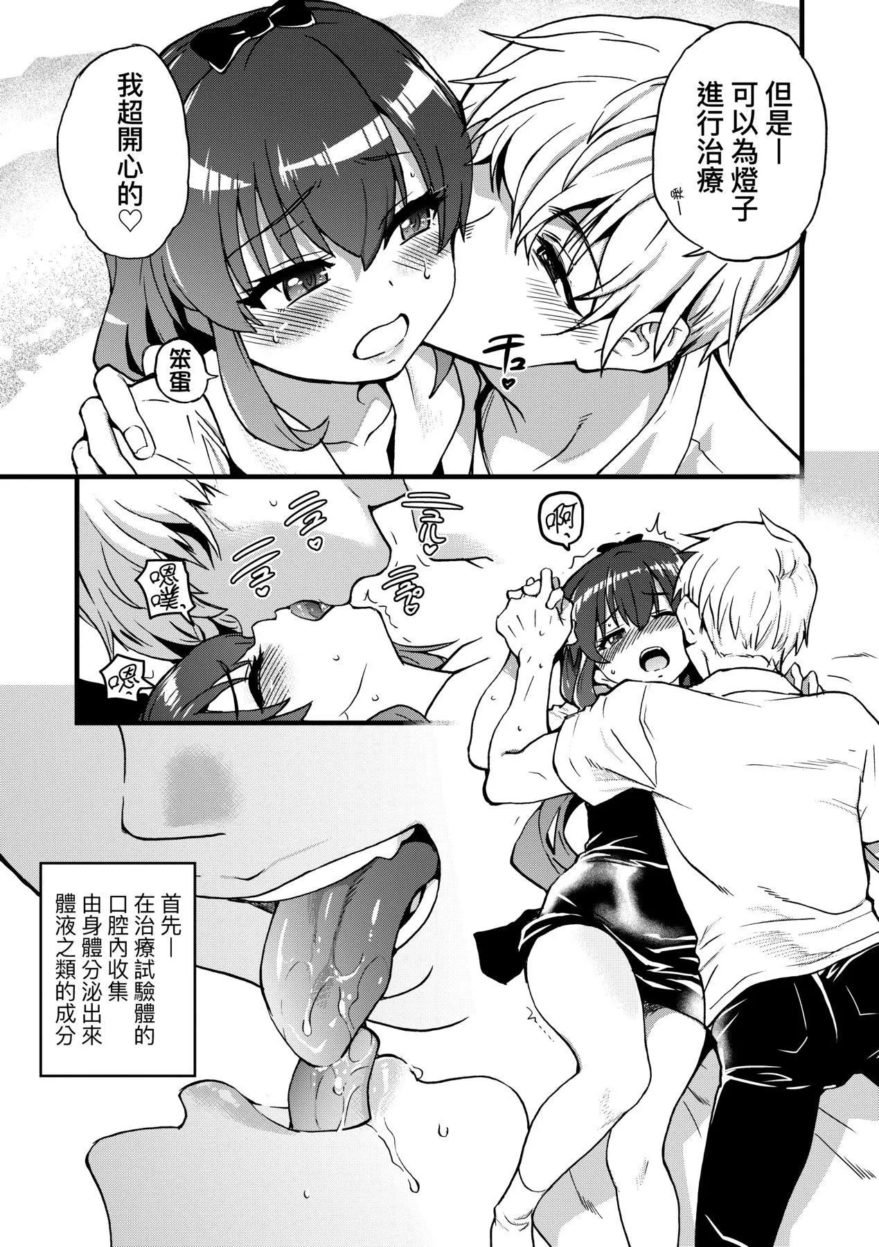 [师走の翁]仆の精液で本復快癒!!｜靠我的精液本復快癒!![eve修图拼接][无修正][DL版] - [师走の翁]仆の精液で本復快癒!!｜靠我的精液本復快癒!![eve修图拼接][无修正][DL版] - page 21