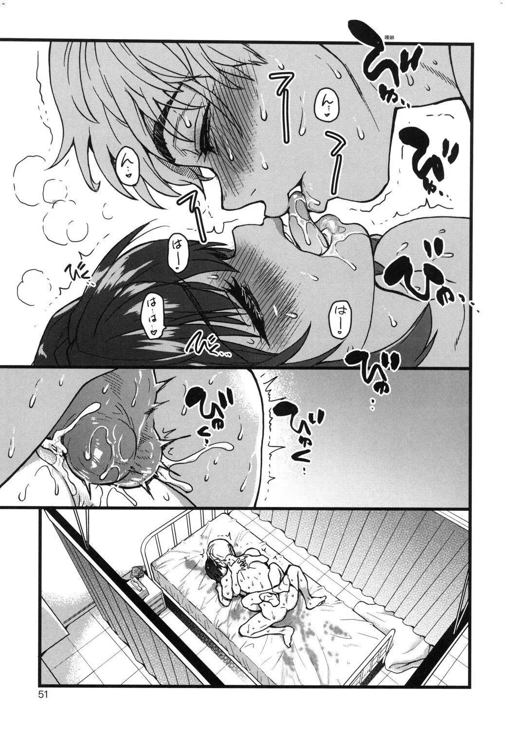[师走の翁]仆の精液で本復快癒!!｜靠我的精液本復快癒!![eve修图拼接][无修正][DL版] - [师走の翁]仆の精液で本復快癒!!｜靠我的精液本復快癒!![eve修图拼接][无修正][DL版] - page 53