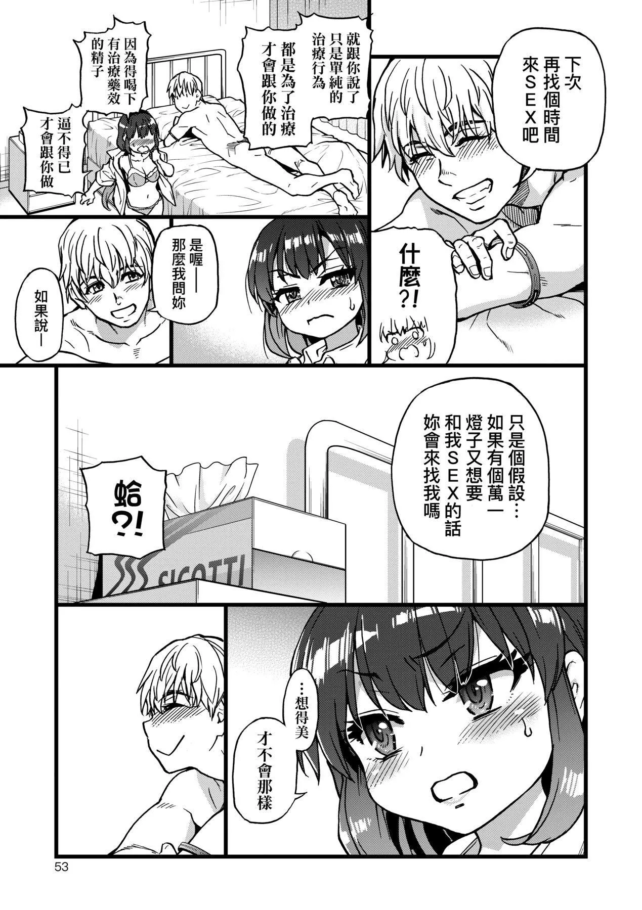 [师走の翁]仆の精液で本復快癒!!｜靠我的精液本復快癒!![eve修图拼接][无修正][DL版] - [师走の翁]仆の精液で本復快癒!!｜靠我的精液本復快癒!![eve修图拼接][无修正][DL版] - page 55