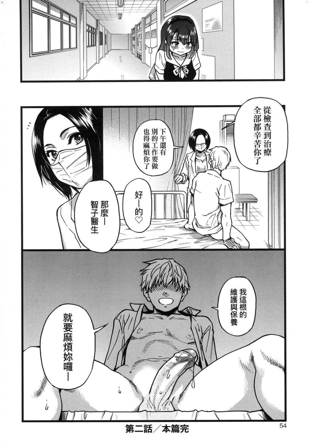 [师走の翁]仆の精液で本復快癒!!｜靠我的精液本復快癒!![eve修图拼接][无修正][DL版] - [师走の翁]仆の精液で本復快癒!!｜靠我的精液本復快癒!![eve修图拼接][无修正][DL版] - page 56