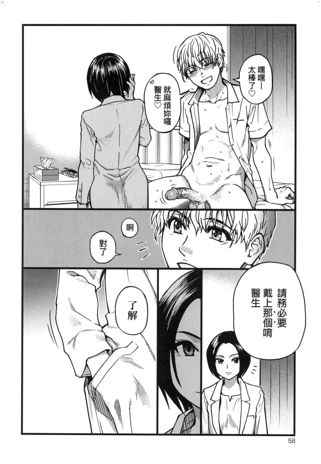 [师走の翁]仆の精液で本復快癒!!｜靠我的精液本復快癒!![eve修图拼接][无修正][DL版] - [师走の翁]仆の精液で本復快癒!!｜靠我的精液本復快癒!![eve修图拼接][无修正][DL版] - page 60