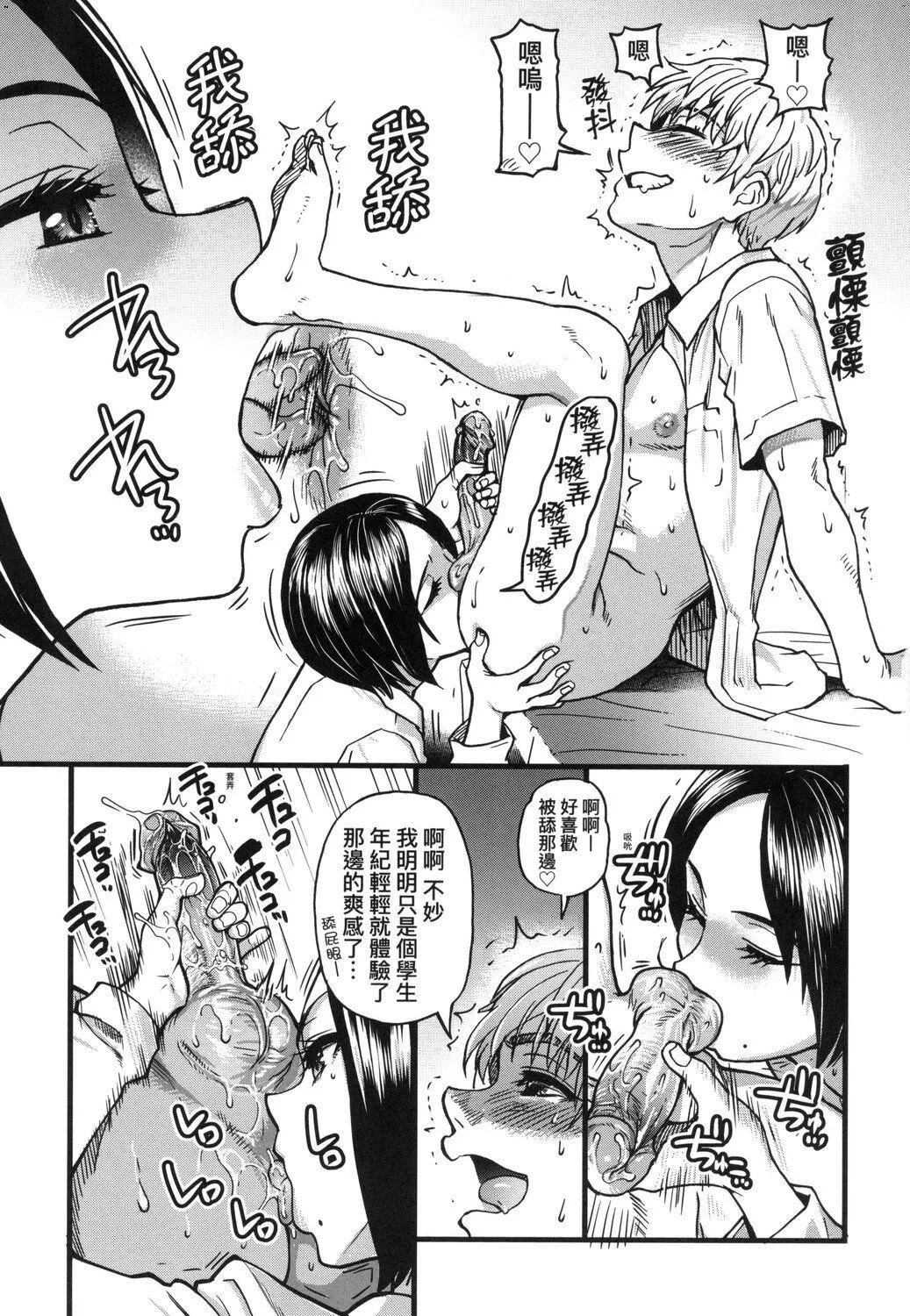 [师走の翁]仆の精液で本復快癒!!｜靠我的精液本復快癒!![eve修图拼接][无修正][DL版] - [师走の翁]仆の精液で本復快癒!!｜靠我的精液本復快癒!![eve修图拼接][无修正][DL版] - page 69