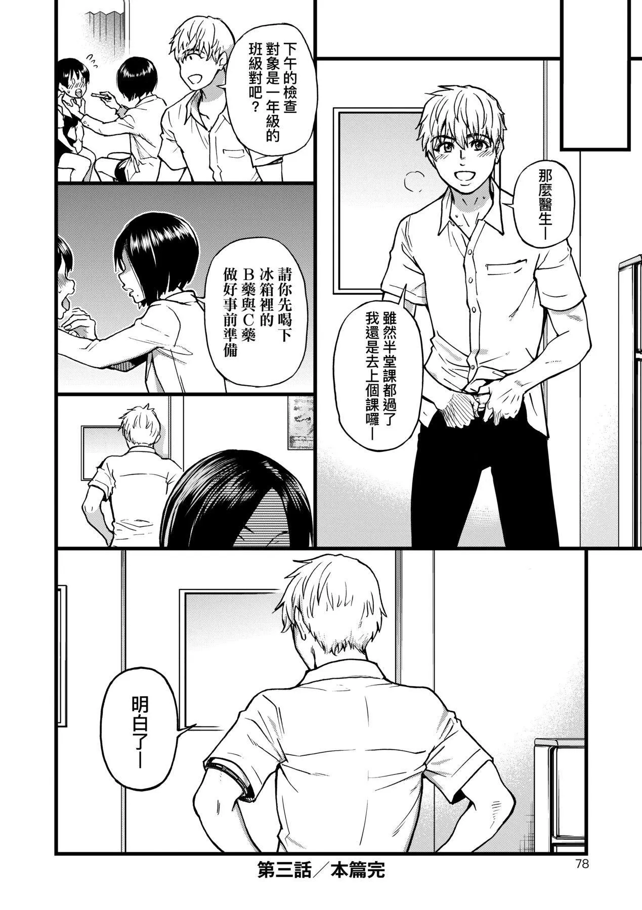 [师走の翁]仆の精液で本復快癒!!｜靠我的精液本復快癒!![eve修图拼接][无修正][DL版] - [师走の翁]仆の精液で本復快癒!!｜靠我的精液本復快癒!![eve修图拼接][无修正][DL版] - page 80
