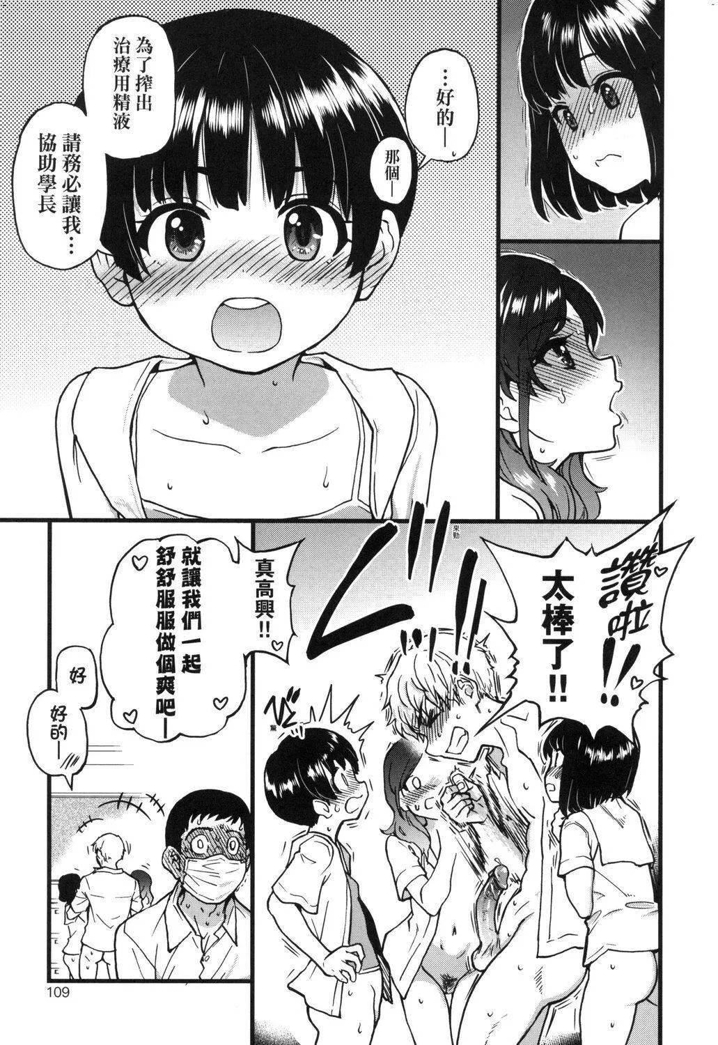 [师走の翁]仆の精液で本復快癒!!｜靠我的精液本復快癒!![eve修图拼接][无修正][DL版] - [师走の翁]仆の精液で本復快癒!!｜靠我的精液本復快癒!![eve修图拼接][无修正][DL版] - page 111