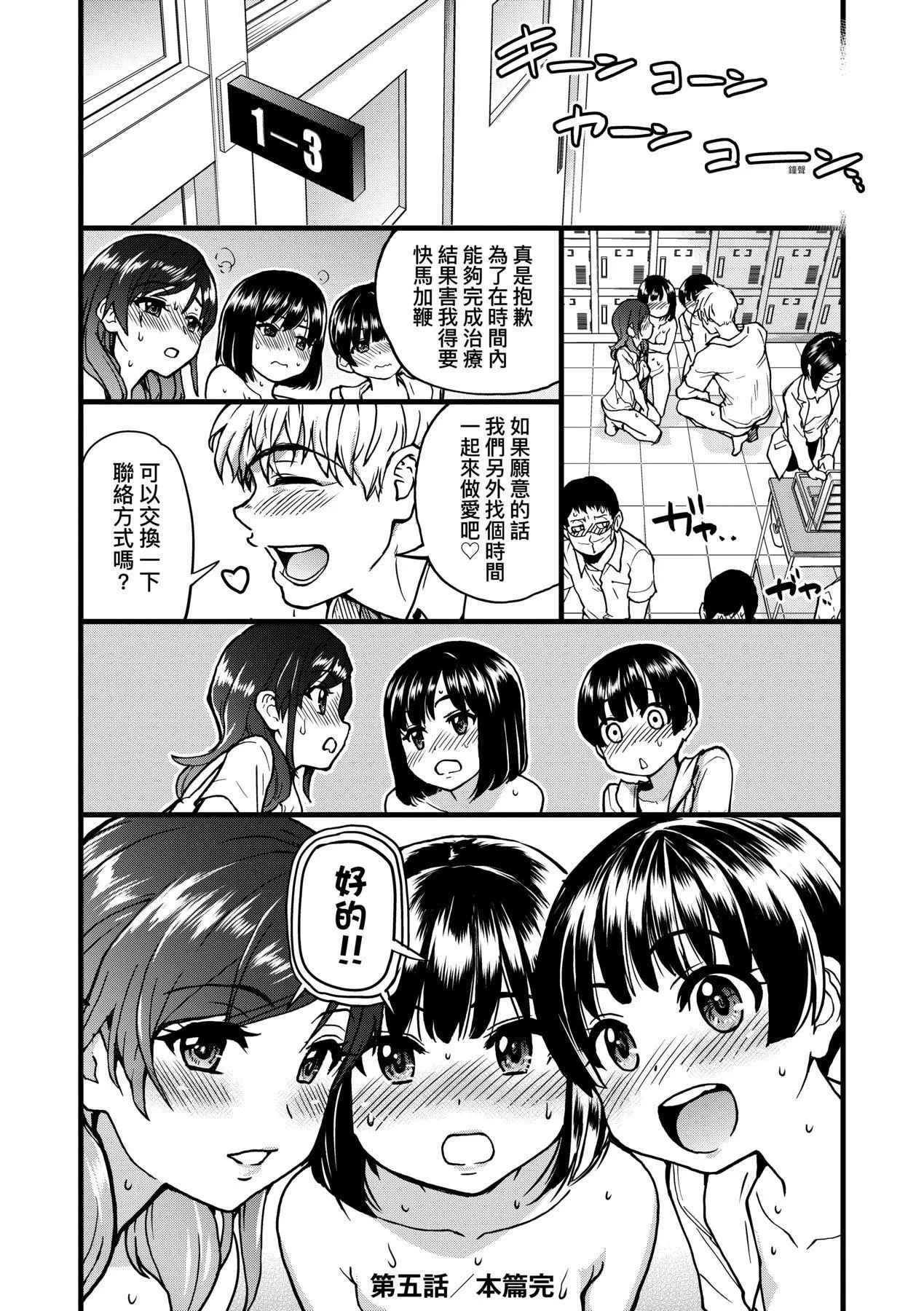 [师走の翁]仆の精液で本復快癒!!｜靠我的精液本復快癒!![eve修图拼接][无修正][DL版] - [师走の翁]仆の精液で本復快癒!!｜靠我的精液本復快癒!![eve修图拼接][无修正][DL版] - page 126