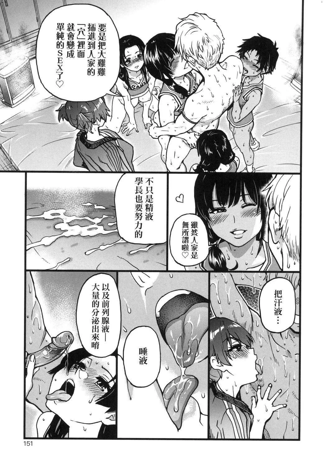 [师走の翁]仆の精液で本復快癒!!｜靠我的精液本復快癒!![eve修图拼接][无修正][DL版] - [师走の翁]仆の精液で本復快癒!!｜靠我的精液本復快癒!![eve修图拼接][无修正][DL版] - page 153