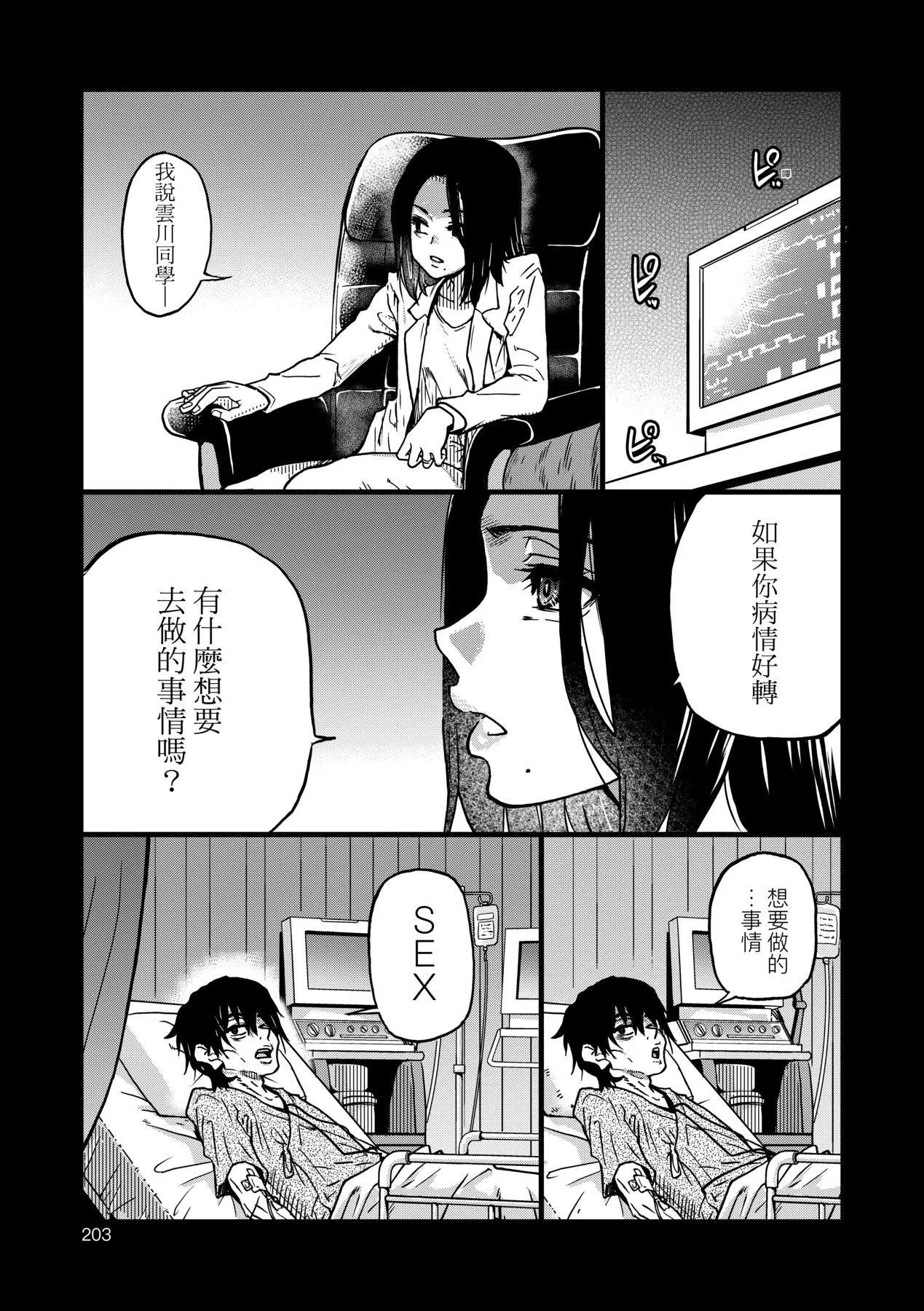 [师走の翁]仆の精液で本復快癒!!｜靠我的精液本復快癒!![eve修图拼接][无修正][DL版] - [师走の翁]仆の精液で本復快癒!!｜靠我的精液本復快癒!![eve修图拼接][无修正][DL版] - page 205