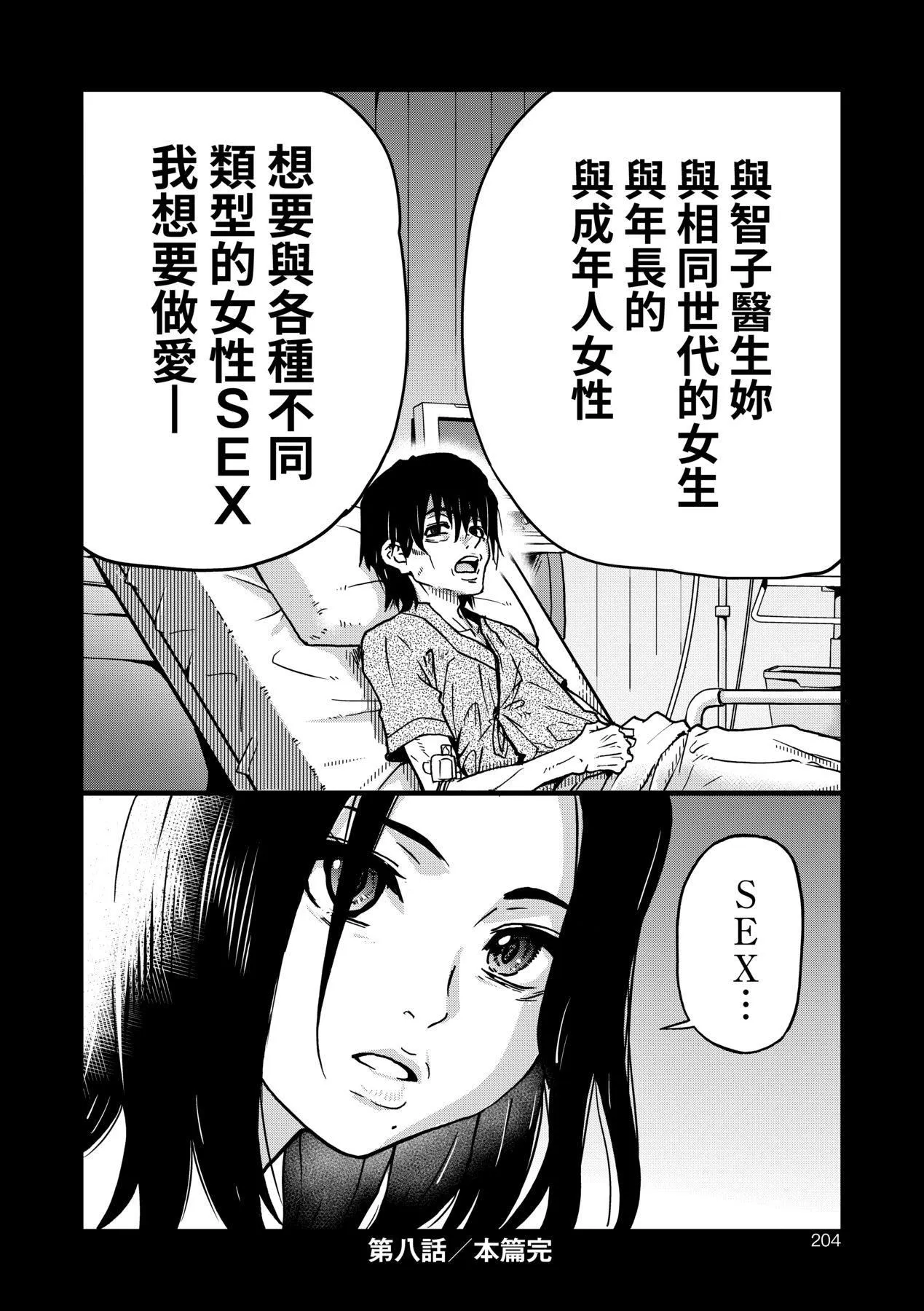 [师走の翁]仆の精液で本復快癒!!｜靠我的精液本復快癒!![eve修图拼接][无修正][DL版] - [师走の翁]仆の精液で本復快癒!!｜靠我的精液本復快癒!![eve修图拼接][无修正][DL版] - page 206