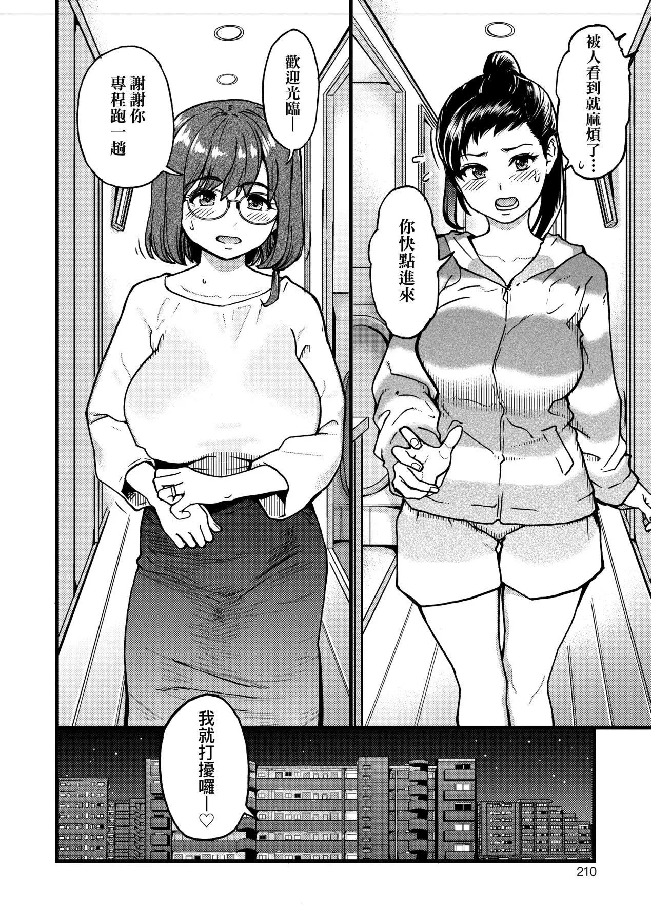 [师走の翁]仆の精液で本復快癒!!｜靠我的精液本復快癒!![eve修图拼接][无修正][DL版] - [师走の翁]仆の精液で本復快癒!!｜靠我的精液本復快癒!![eve修图拼接][无修正][DL版] - page 212