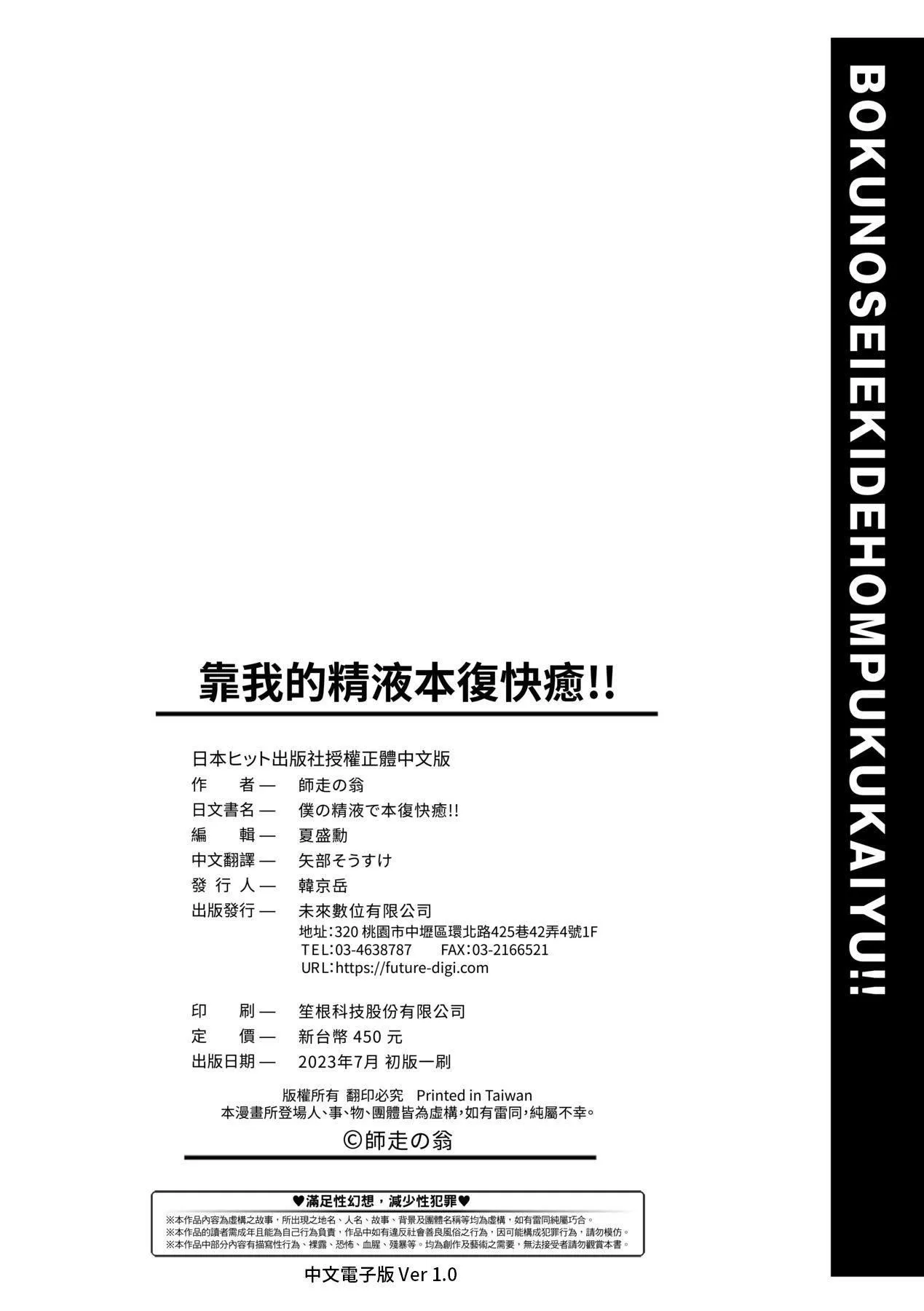 [师走の翁]仆の精液で本復快癒!!｜靠我的精液本復快癒!![eve修图拼接][无修正][DL版] - [师走の翁]仆の精液で本復快癒!!｜靠我的精液本復快癒!![eve修图拼接][无修正][DL版] - page 288