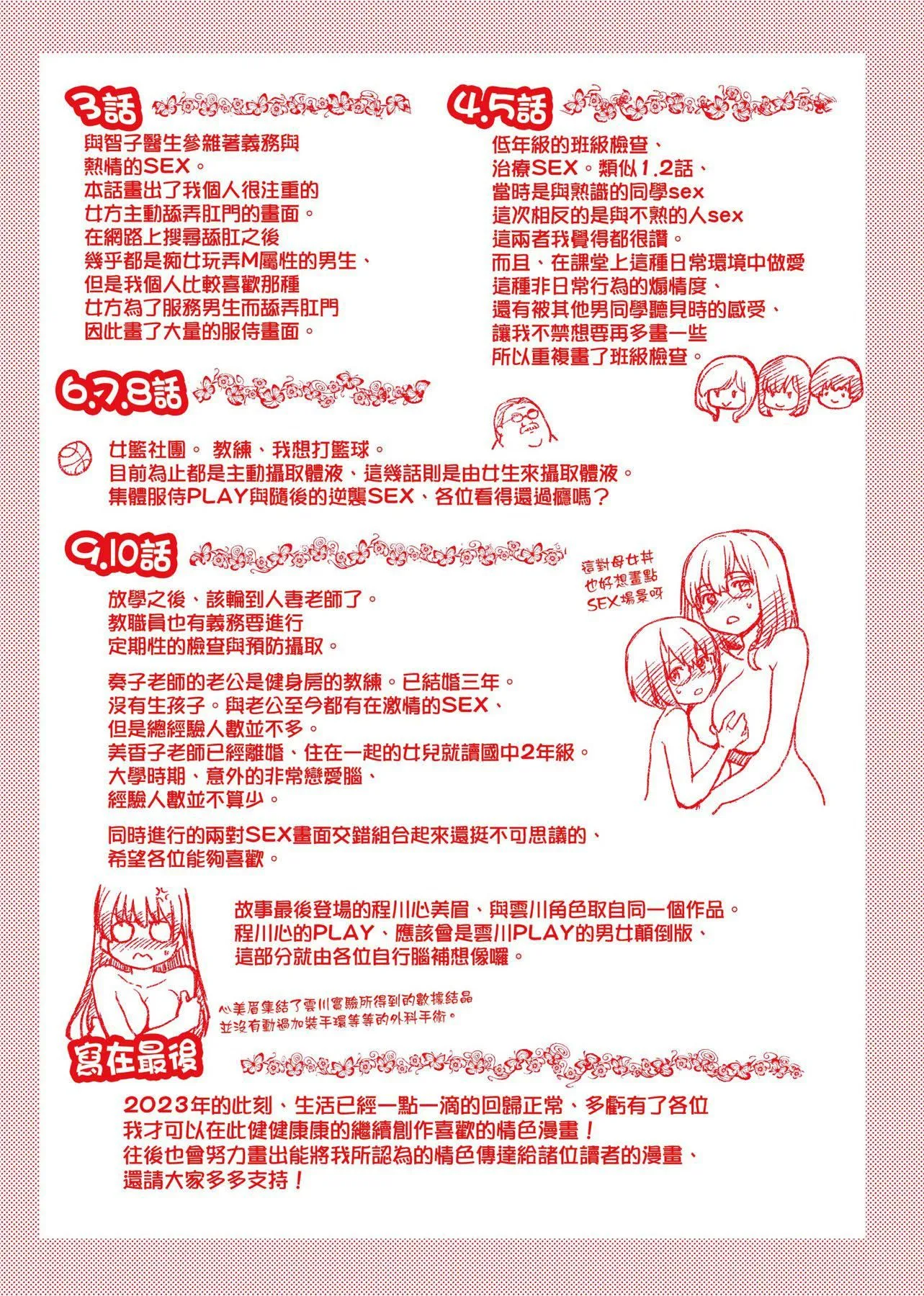 [师走の翁]仆の精液で本復快癒!!｜靠我的精液本復快癒!![eve修图拼接][无修正][DL版] - [师走の翁]仆の精液で本復快癒!!｜靠我的精液本復快癒!![eve修图拼接][无修正][DL版] - page 290