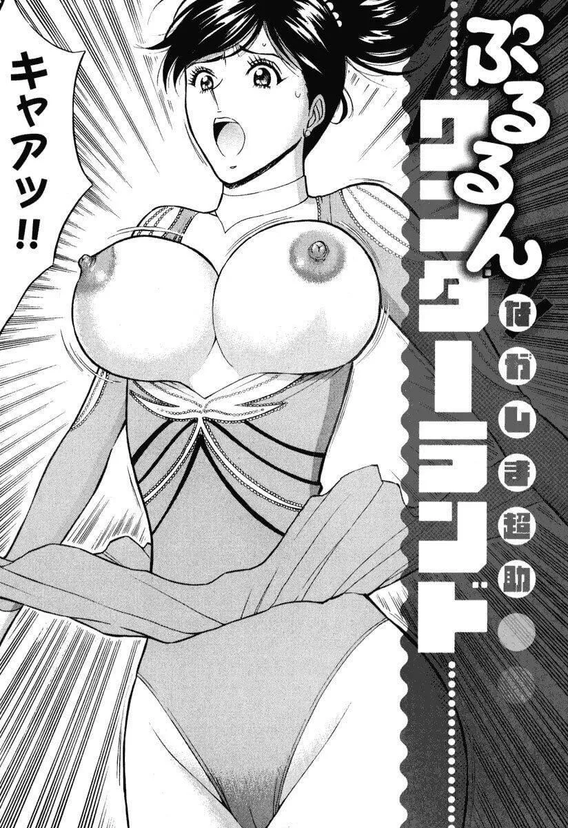 [ながしま超助]ぷるるんワンダーランド[中国翻訳] - [ながしま超助]ぷるるんワンダーランド[中国翻訳] - page 2